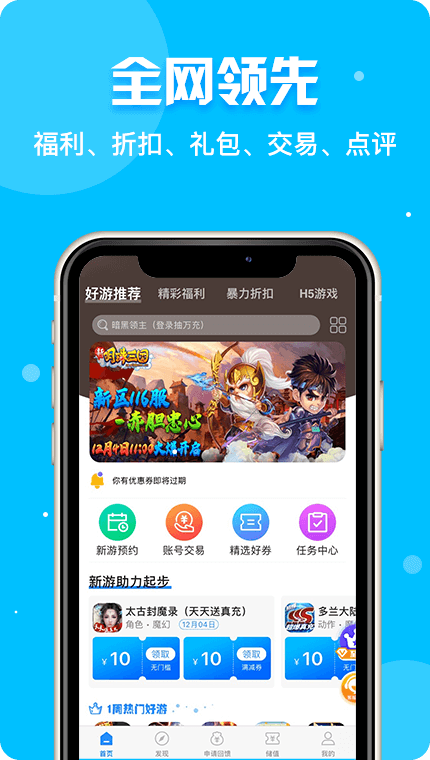 乐嗨玩游戏app游戏截图1