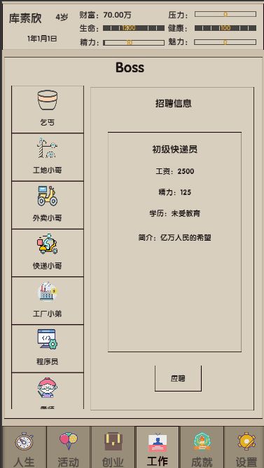 未来人生2游戏截图6