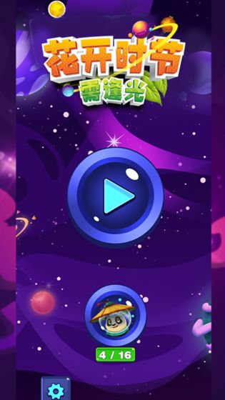 花开时节需逢光游戏截图5