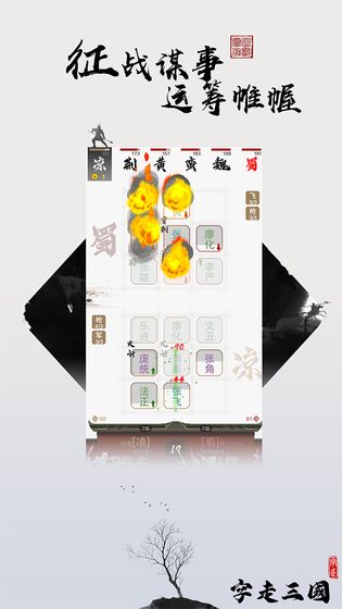 字走三国测试版游戏截图3