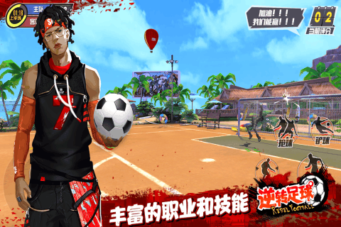 逆转足球游戏截图1