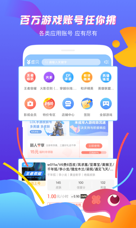 虚贝租号极限版游戏截图1