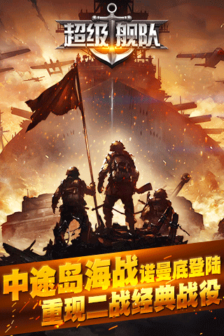 超级舰队九游版游戏截图1
