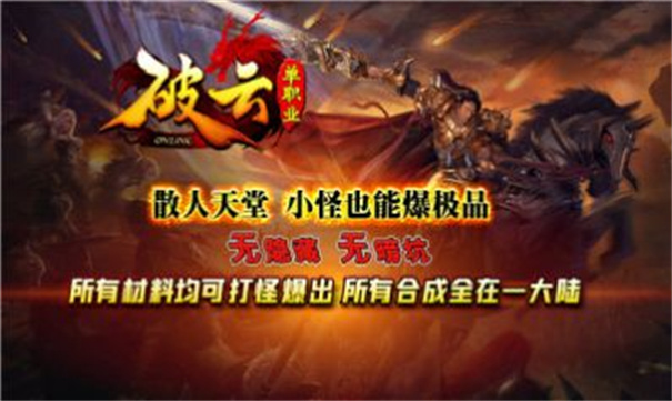 破云单职业游戏截图1