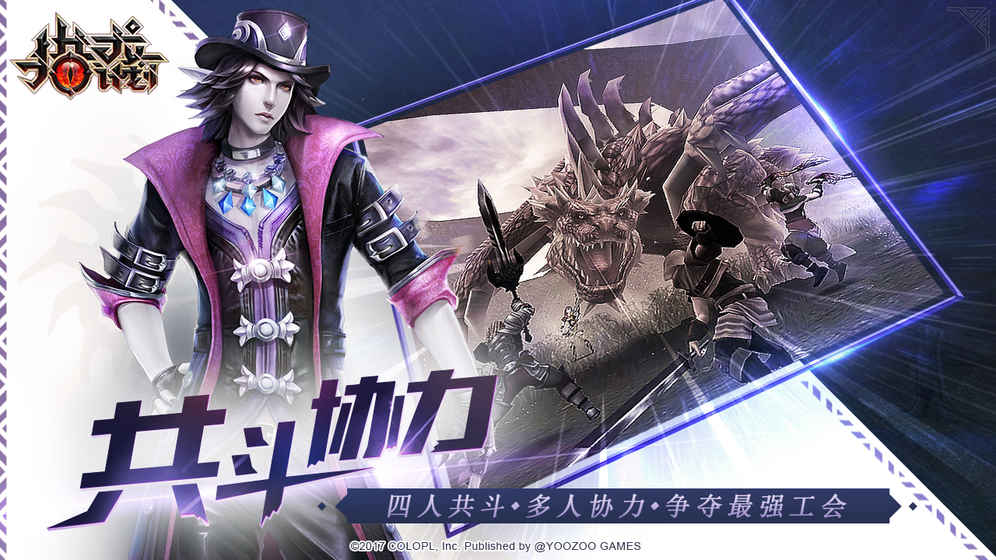 猎龙计划官方公测版游戏截图3