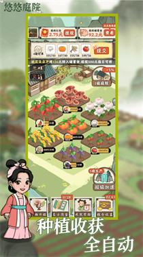 悠悠庭院-游戏截图2