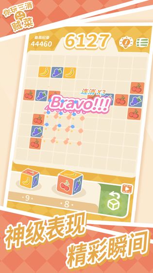 你玩三消贼菜游戏截图5