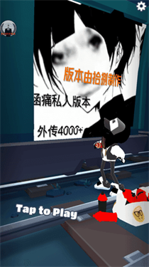 地铁跑酷脚本绵羊4.0游戏截图1