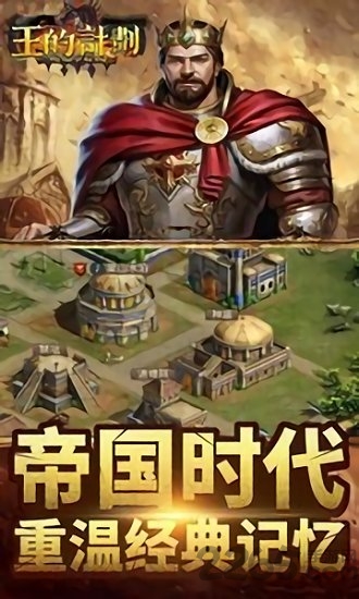 王的计划满v变态版游戏截图1