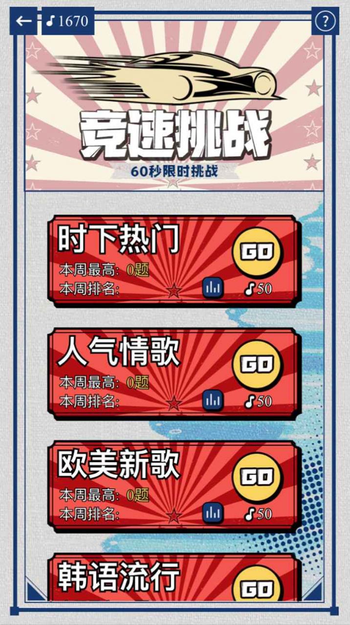 辨音高手游戏截图2