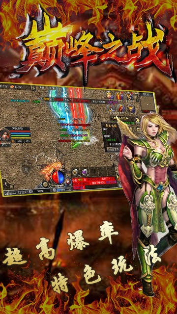 血饮天下巅峰之战游戏截图3