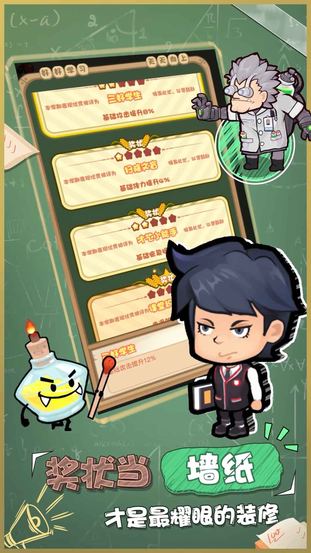 学习大作战游戏截图4