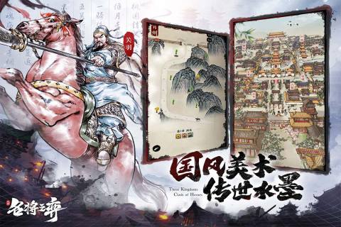 名将之弈官网版游戏截图4