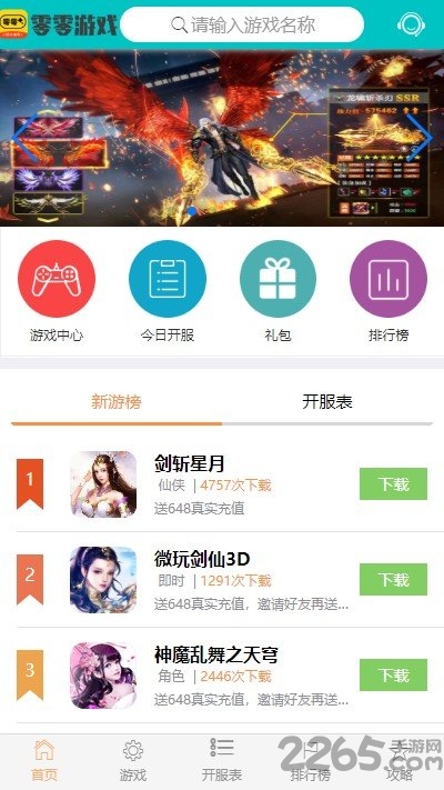 00游戏盒-游戏截图1