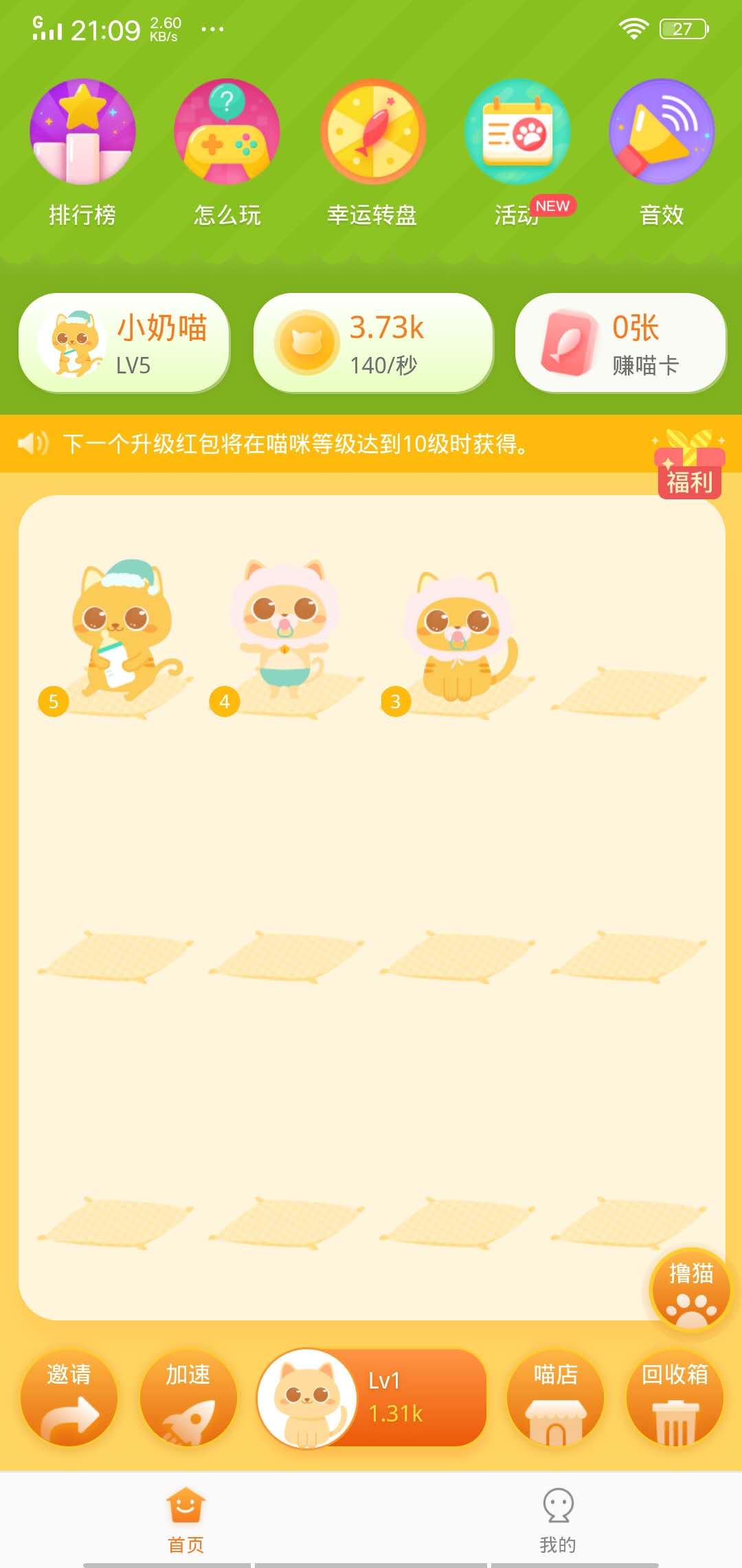 行走的喵星人红包版游戏截图1