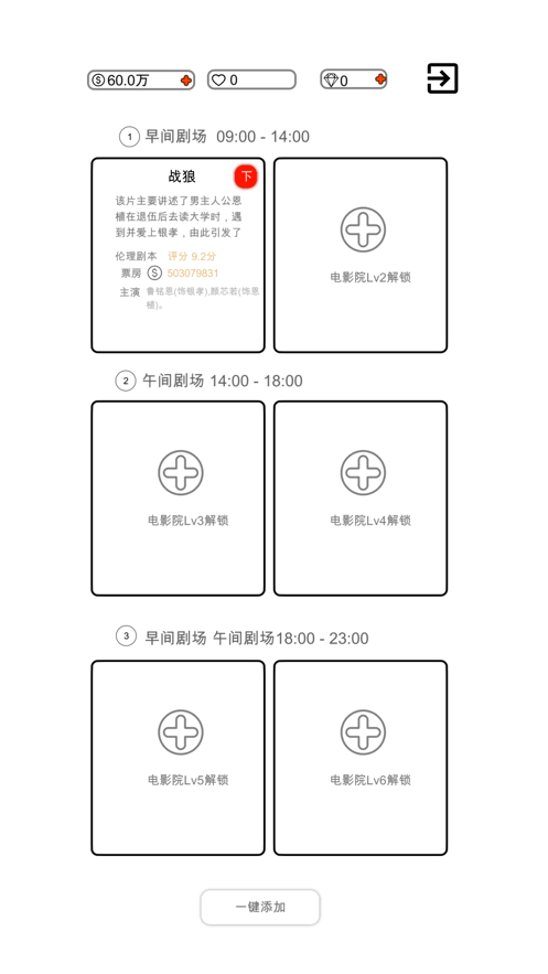 我是导演游戏截图3