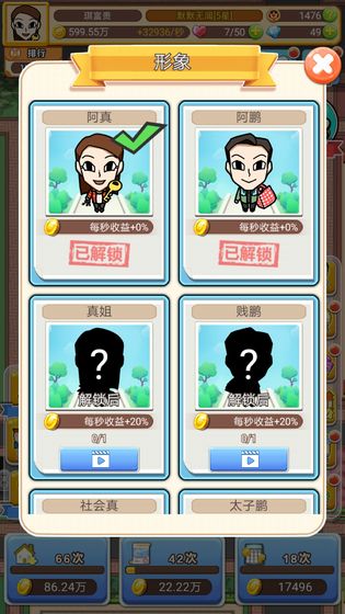 我房子特多游戏截图2