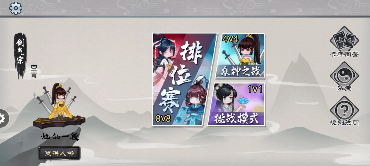 修仙之战手游游戏截图2