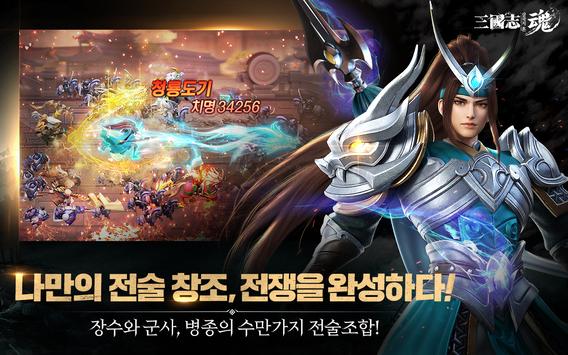 三国志魂游戏截图2