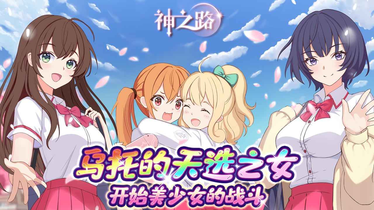 神之路手机版-游戏截图3