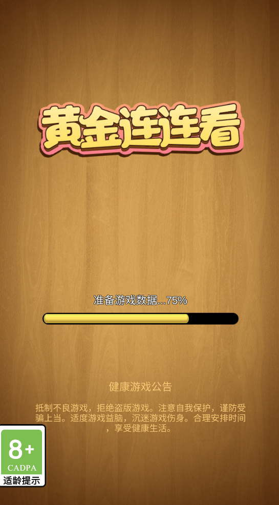 黄金连连看游戏截图1