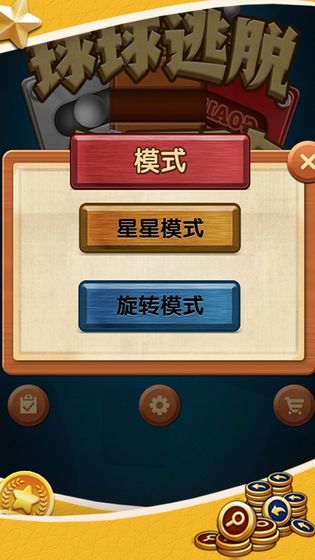 球球逃脱大冒险游戏截图3