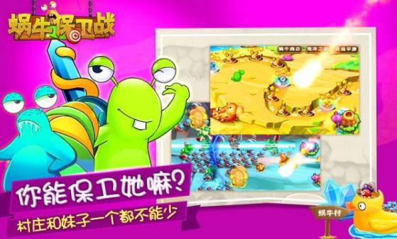 蜗牛保卫战游戏截图2