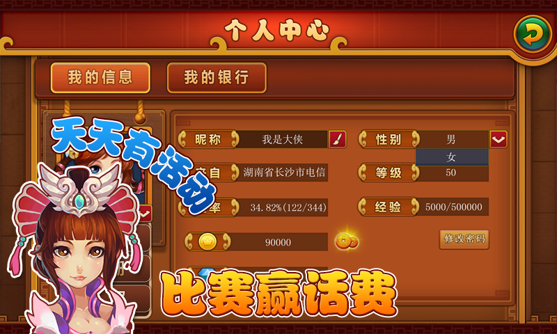 长沙白金岛三打哈游戏游戏截图2