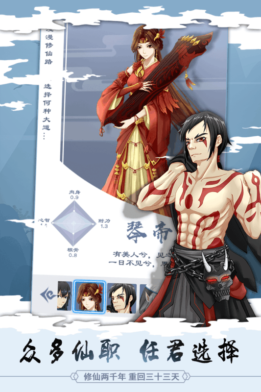 天天修真游戏截图1