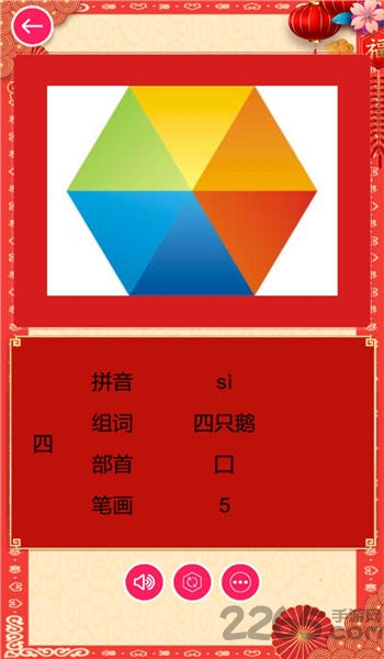 我爱识汉字手机版-游戏截图2