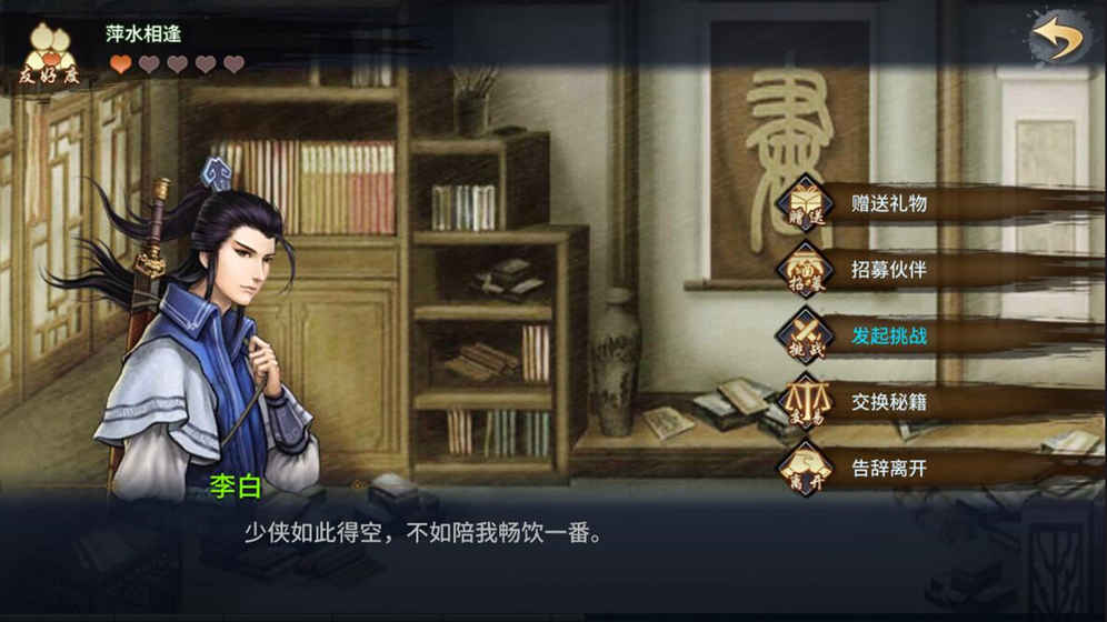 群侠传-游戏截图2