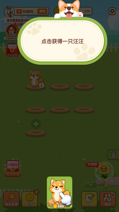 汪汪公寓红包版游戏游戏截图2