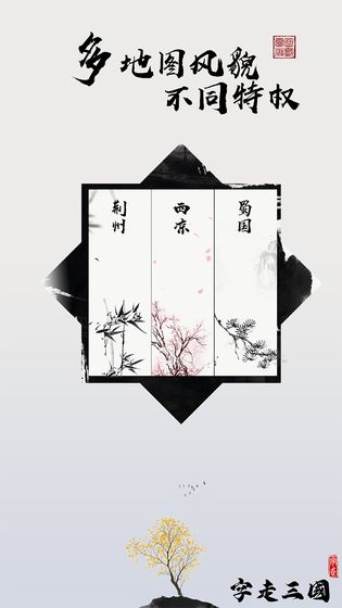 字走三国测试版游戏截图4