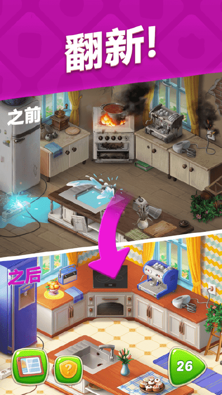 梦幻家园迷你版游戏游戏截图3