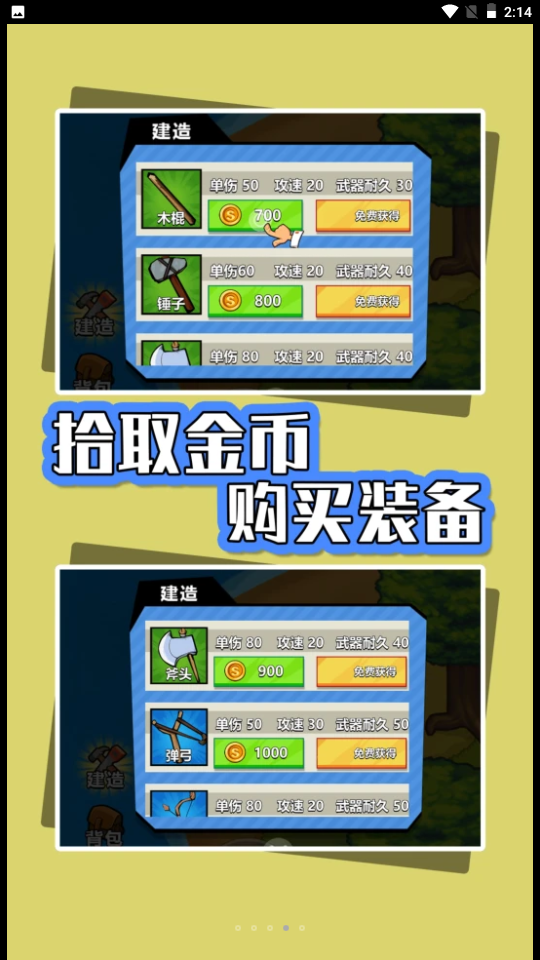 海岛生存指南游戏截图3