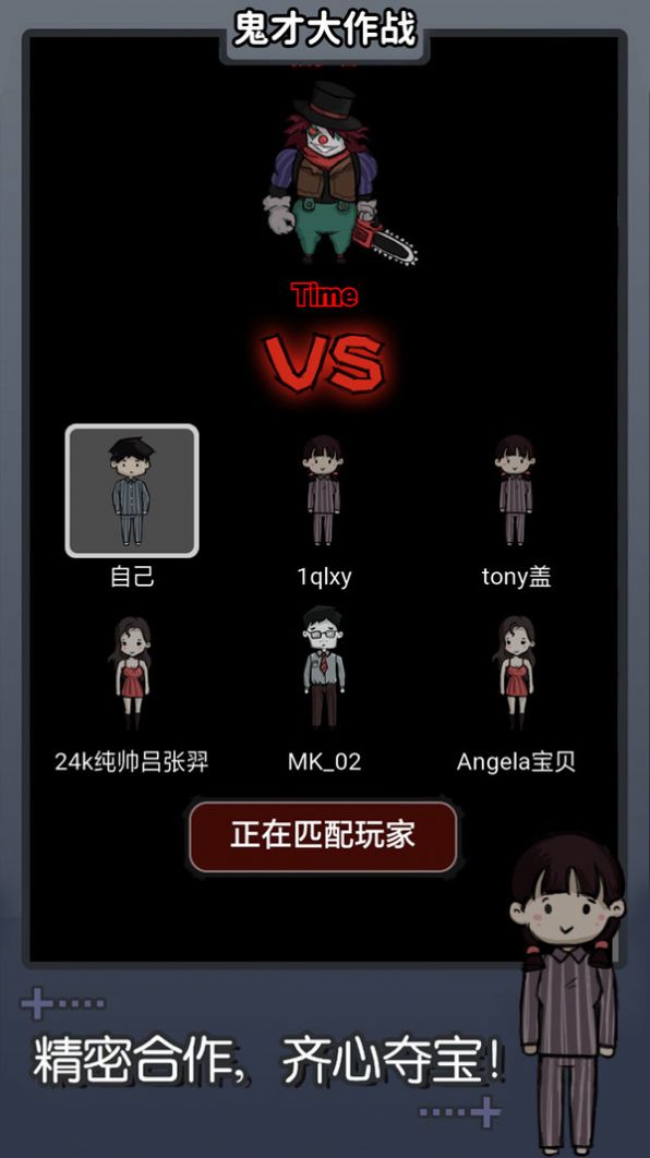 鬼才大作战-游戏截图2