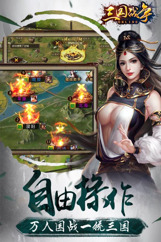 三国战争无限元宝版游戏截图2