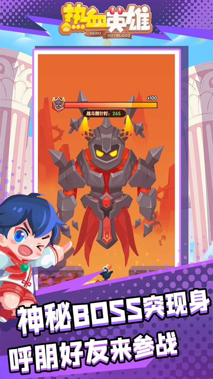 热血英雄手机版游戏截图4