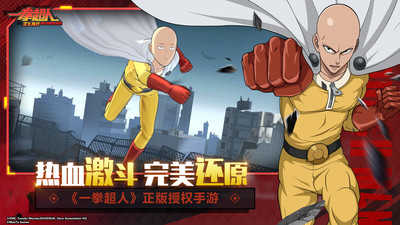 一拳超人正义执行官网版游戏截图2