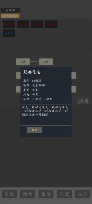 修仙纪元游戏截图2