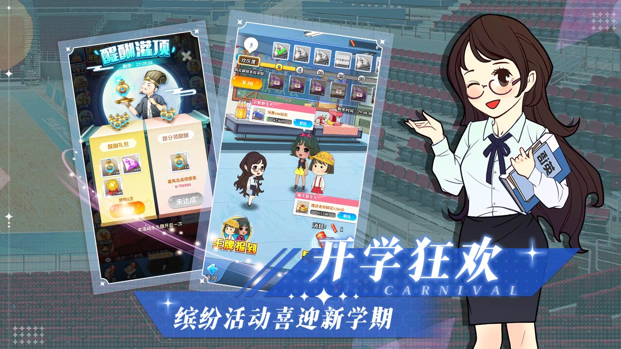 全民学霸浩玩版游戏截图4