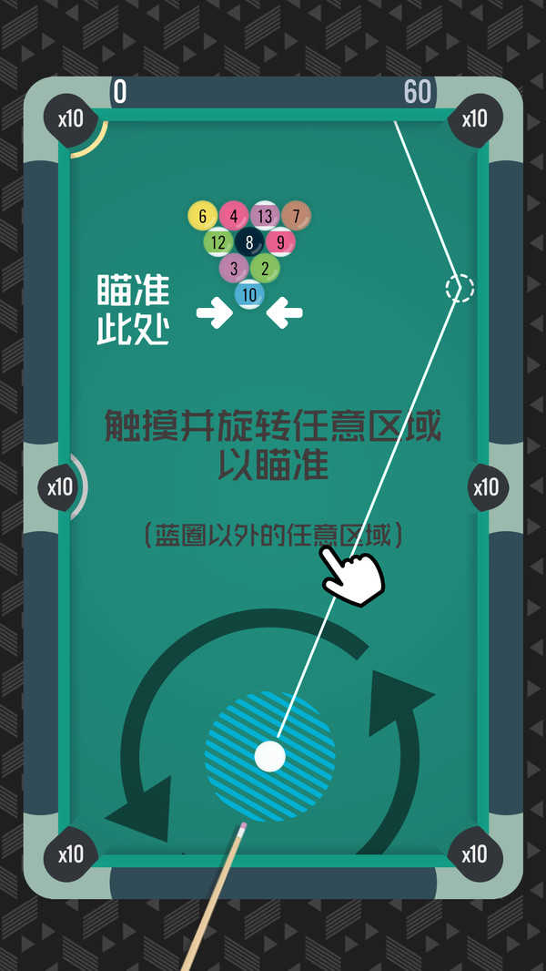 口袋桌球-游戏截图2