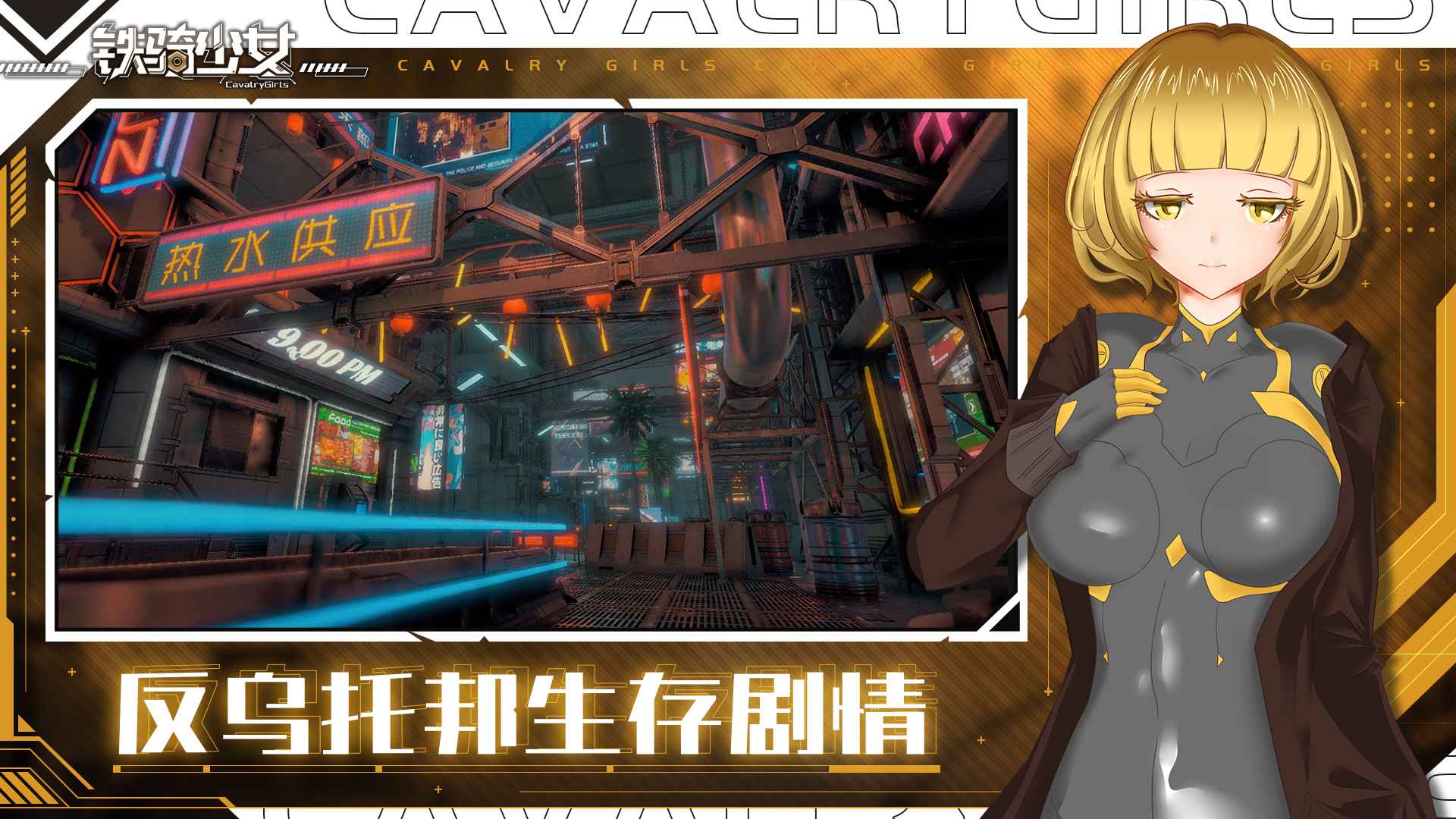 CavalryGirls铁骑少女游戏截图4