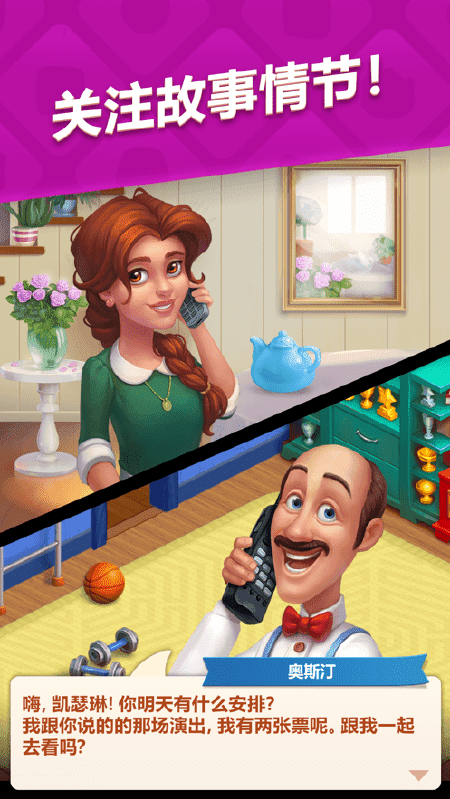 梦幻家园迷你版游戏游戏截图1