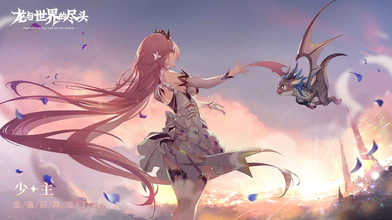 龙与世界的尽头先行服游戏截图2