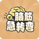 全民脑筋急转弯红包版