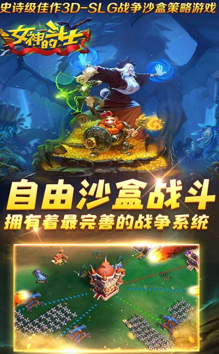 女神的斗士下载-游戏截图3