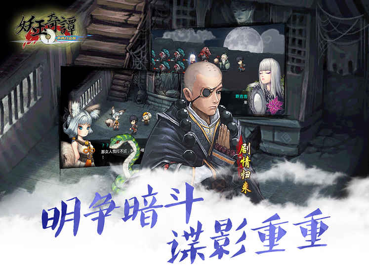 妖玉奇谭游戏游戏截图2