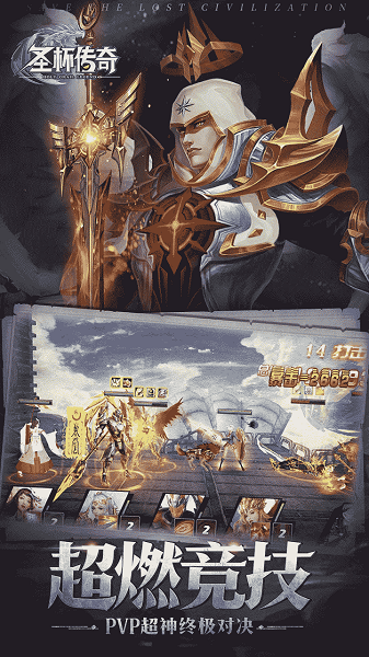 圣杯传奇变态版游戏截图2