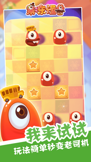 果冻绘怪游戏截图1